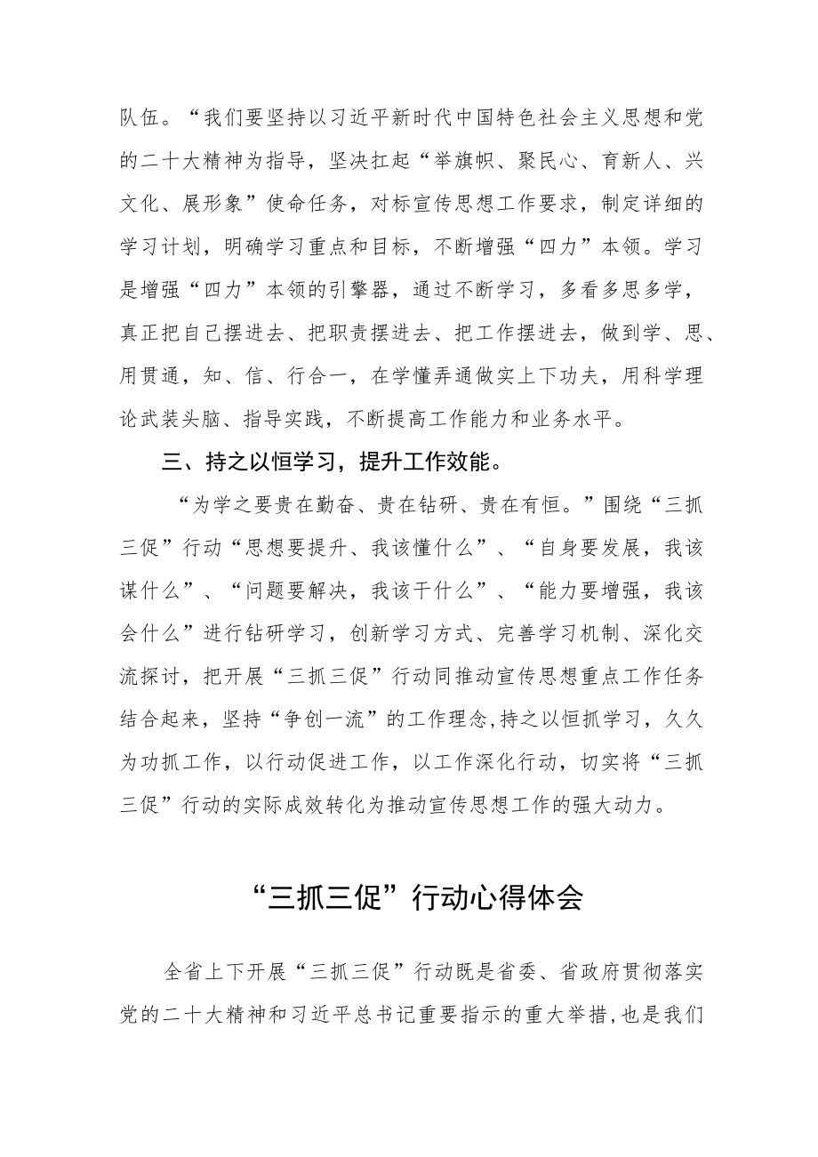 党员干部落实“三抓三促”行动心得体会五篇.docx_第2页