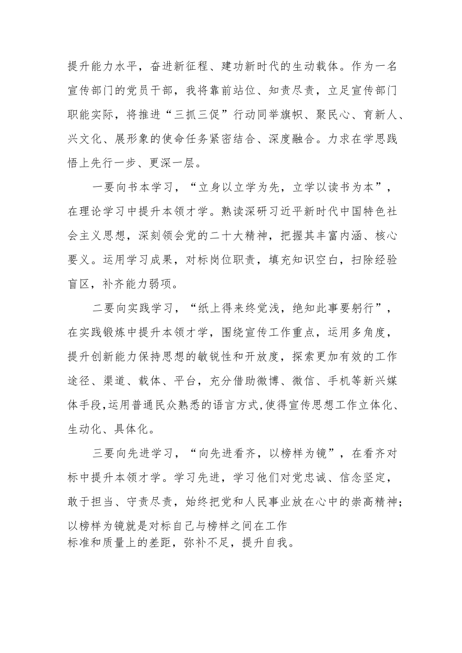 党员干部落实“三抓三促”行动心得体会五篇.docx_第3页