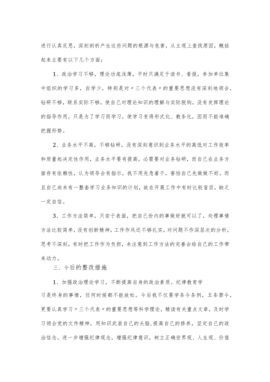 纪律作风整顿个人剖析检查材料.docx_第2页