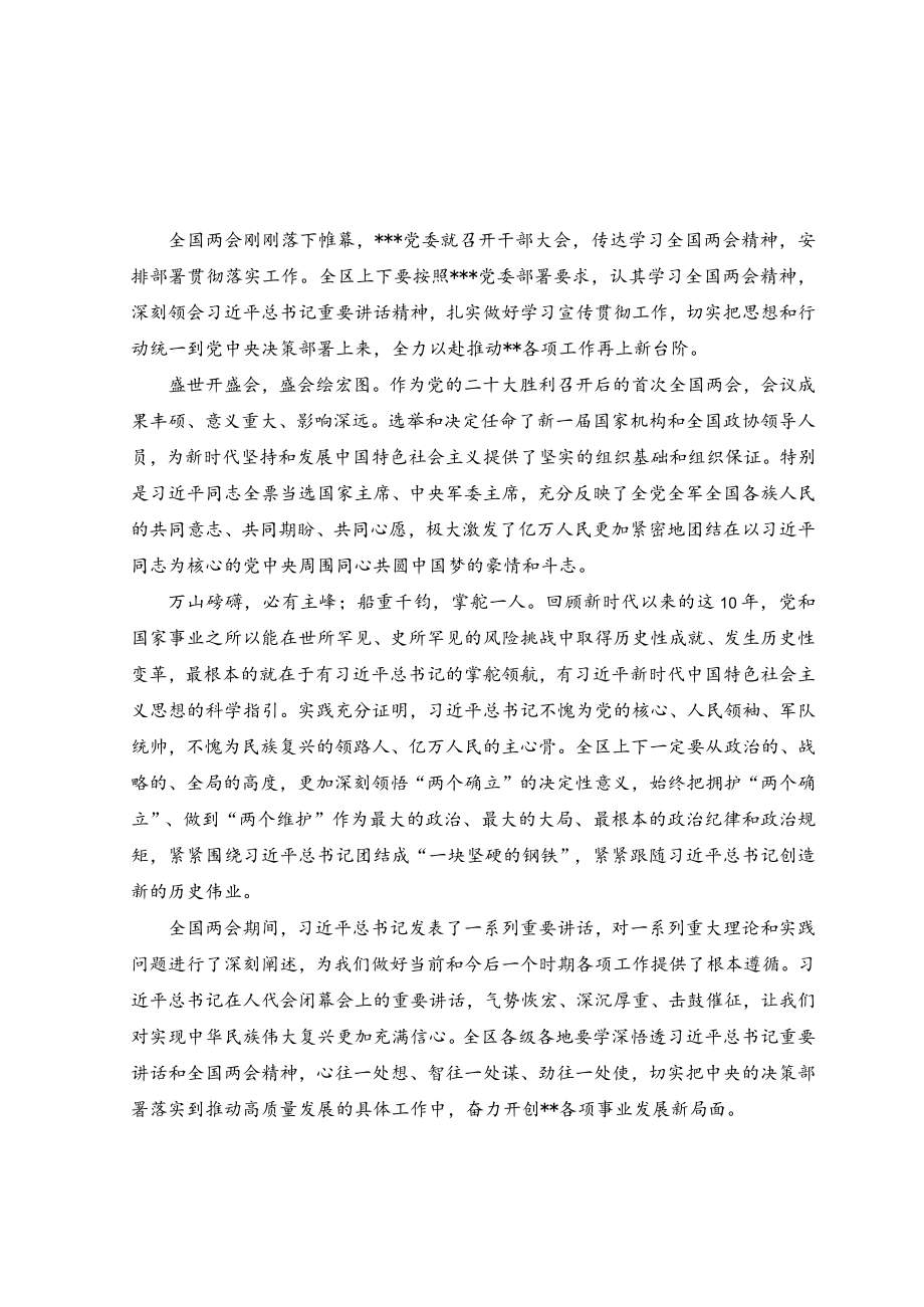 （8篇）深入学习贯彻2023全国两会精神心得体会研讨发言材料.docx_第1页