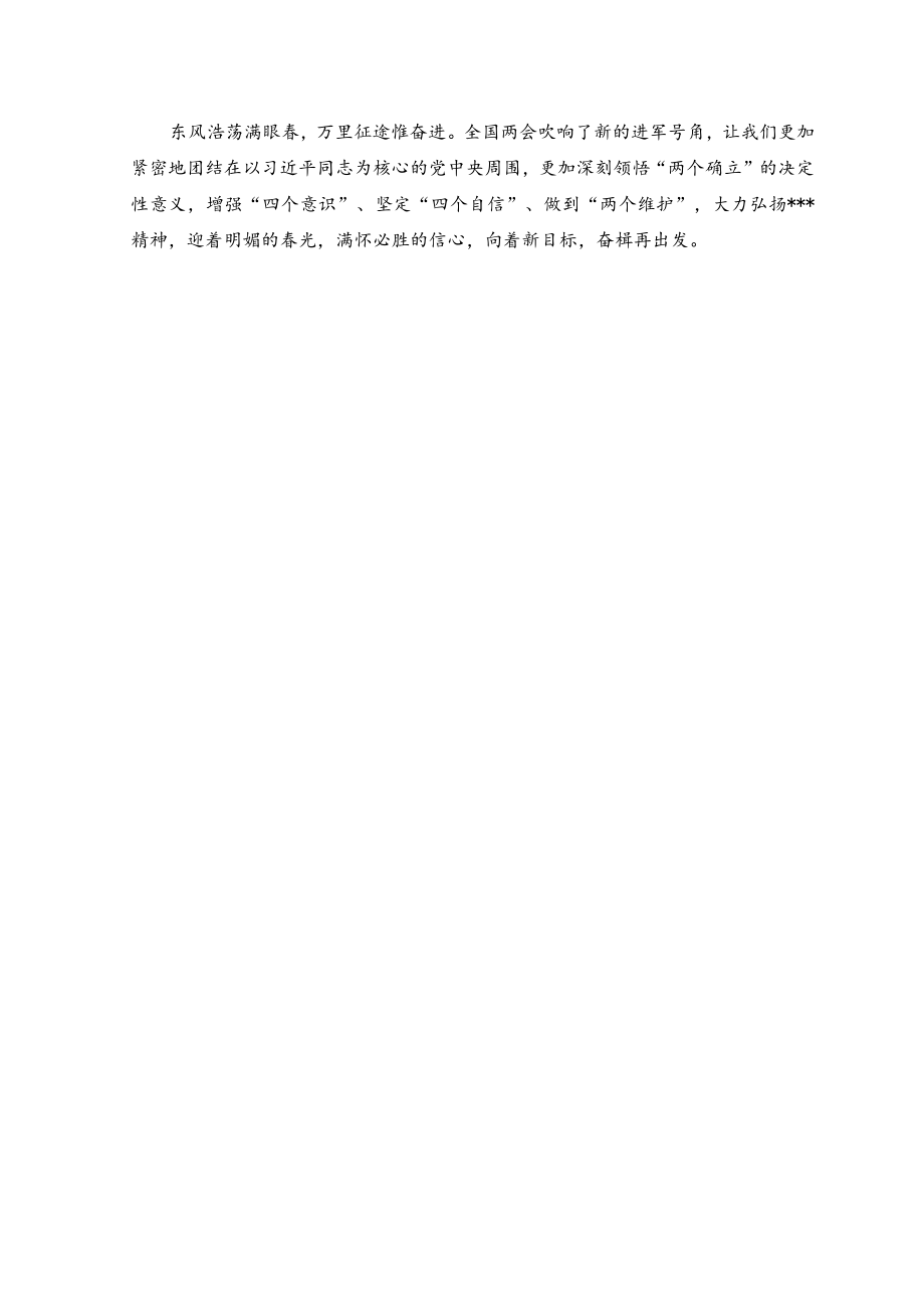 （8篇）深入学习贯彻2023全国两会精神心得体会研讨发言材料.docx_第2页