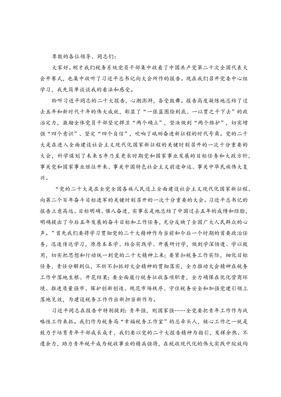 （8篇）深入学习贯彻2023全国两会精神心得体会研讨发言材料.docx_第3页