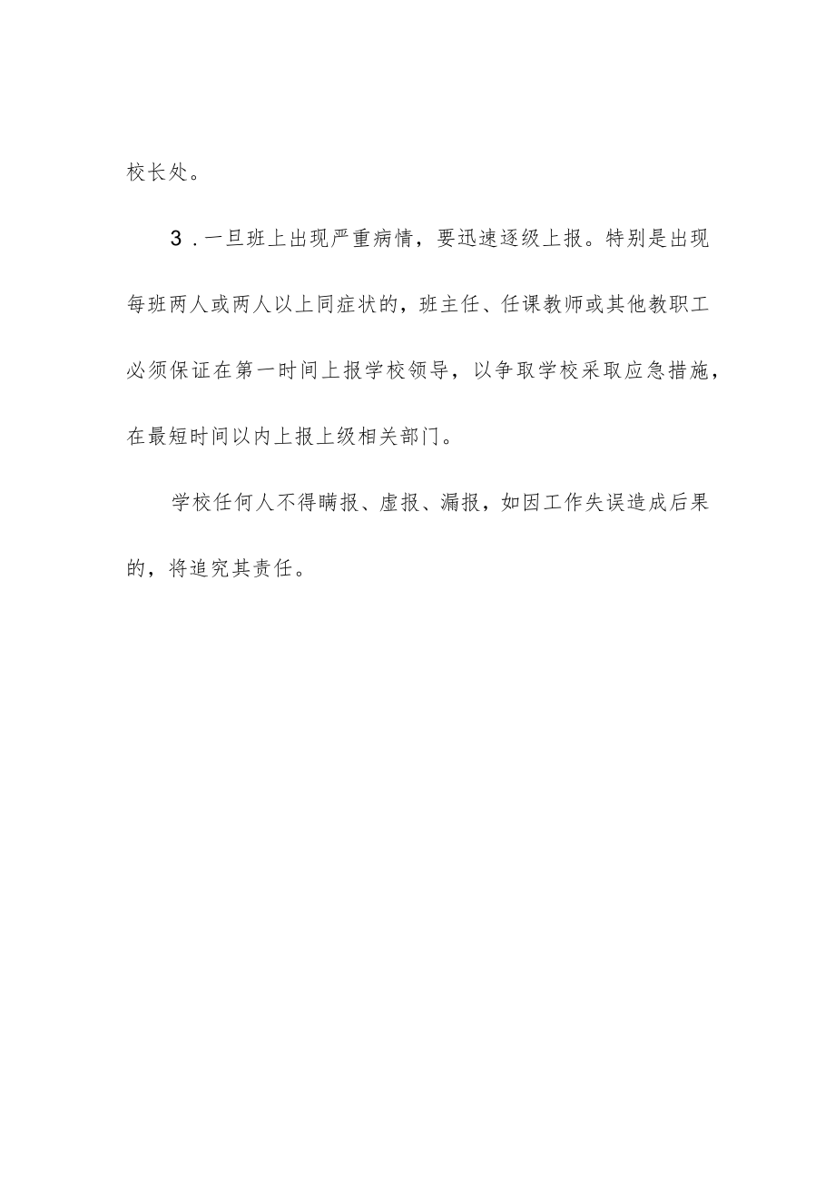 中学疫情报告制度.docx_第2页