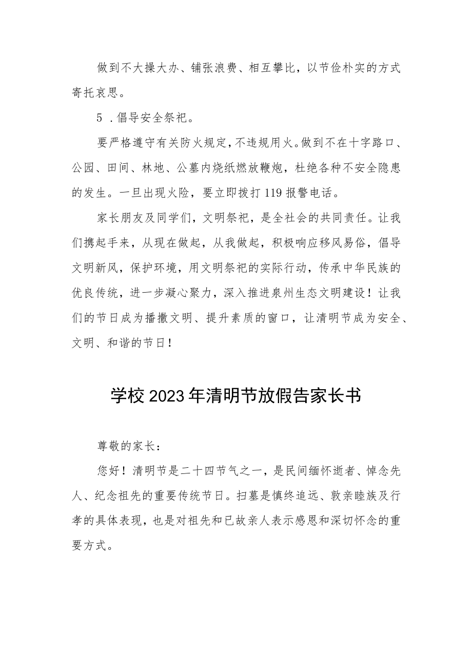 学校2023年清明节放假通知及安全提醒三篇.docx_第2页