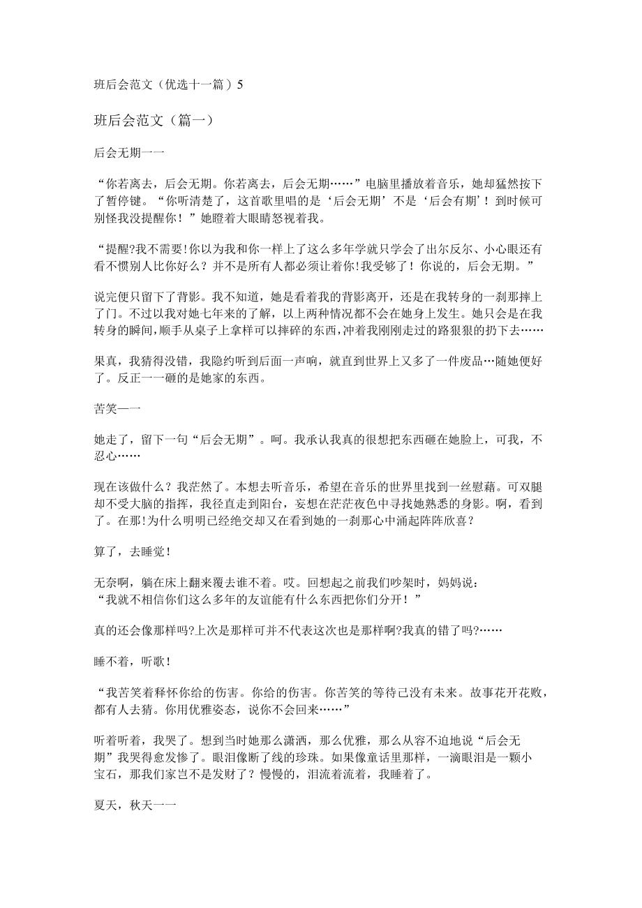 班后会范文(优选十一篇).docx_第1页