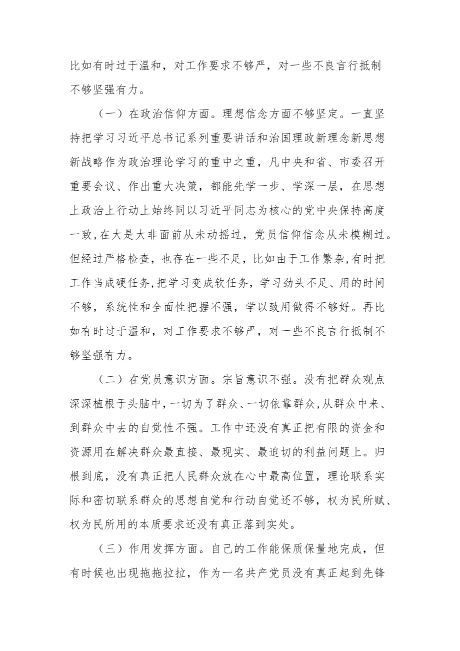 2022年度组织生活会个人发言提纲.docx_第2页