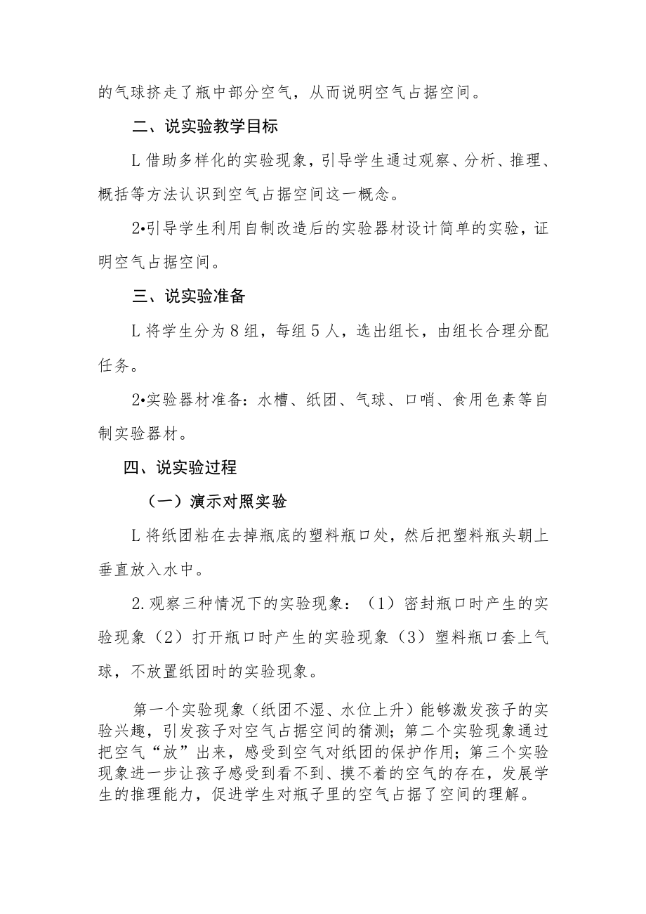 空气占据空间说课稿.docx_第2页