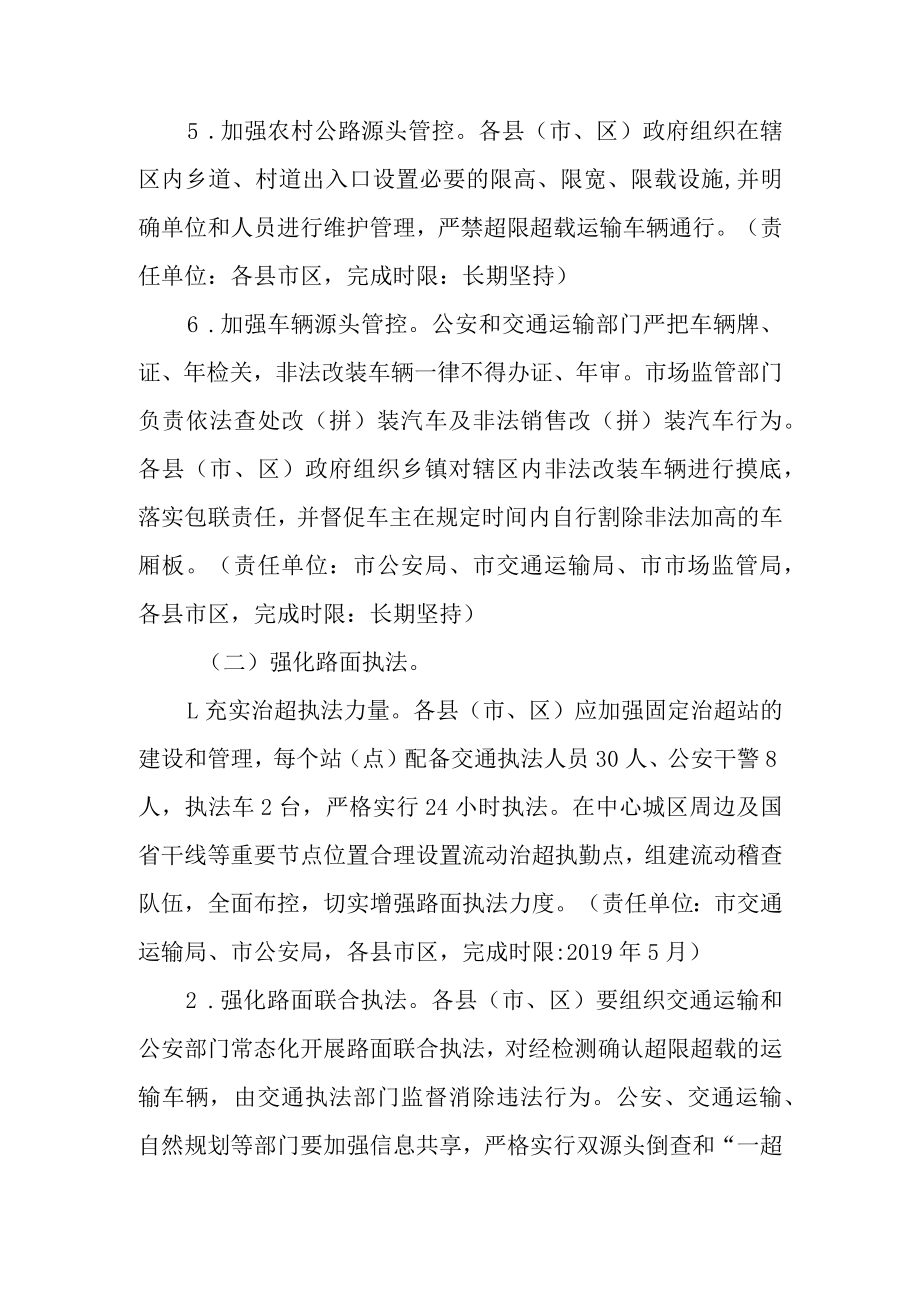 关于加快集中整治车辆超限超载工作的实施方案.docx_第3页