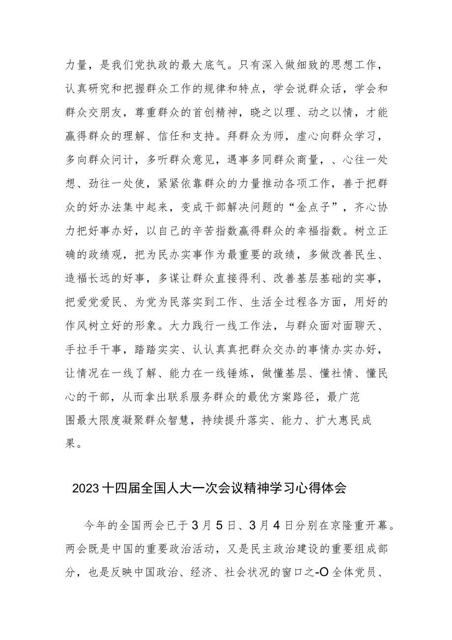 2023年学习十四届全国人大一次会议重要讲话精神心得体会感悟参考范文5篇.docx_第3页