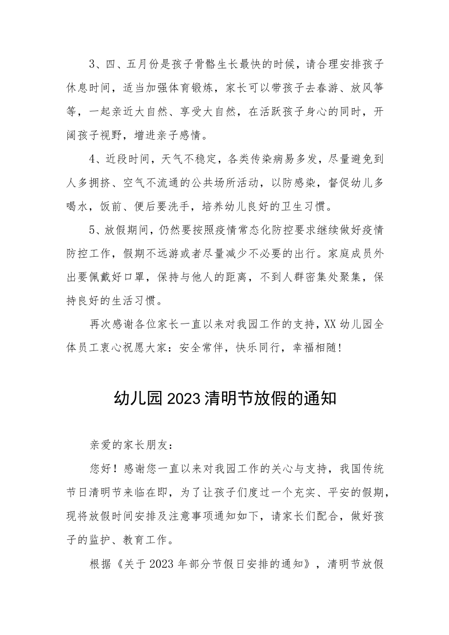 幼儿园2023年清明节放假通知及安全教育告家长书三篇样本.docx_第2页