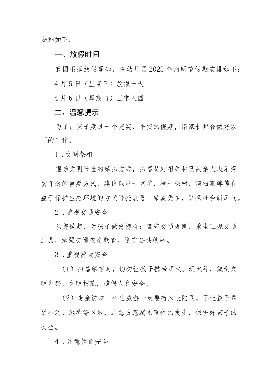 幼儿园2023年清明节放假通知及安全教育告家长书三篇样本.docx_第3页