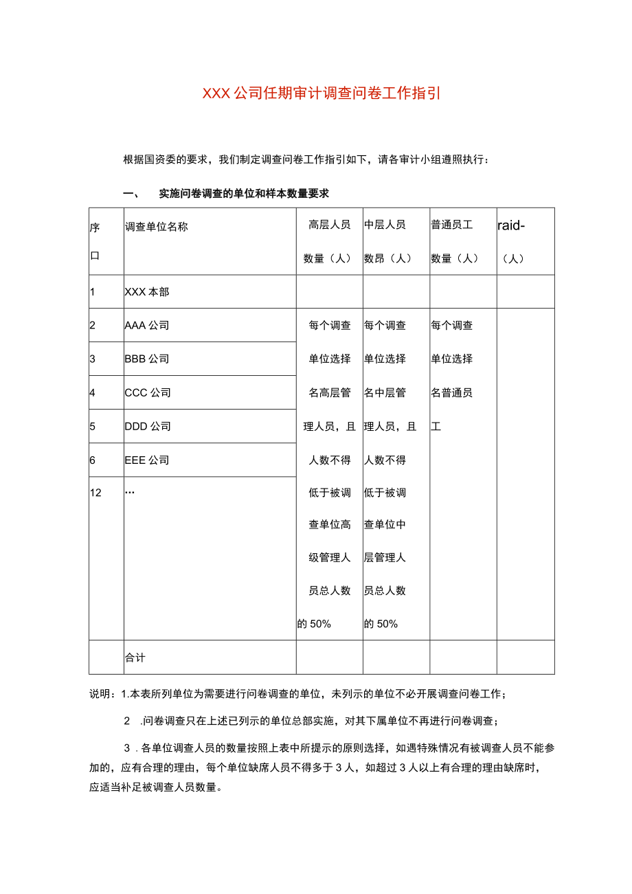 调查问卷工作指引.docx_第1页