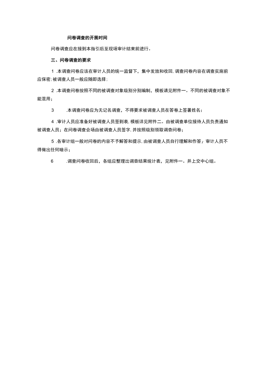 调查问卷工作指引.docx_第2页