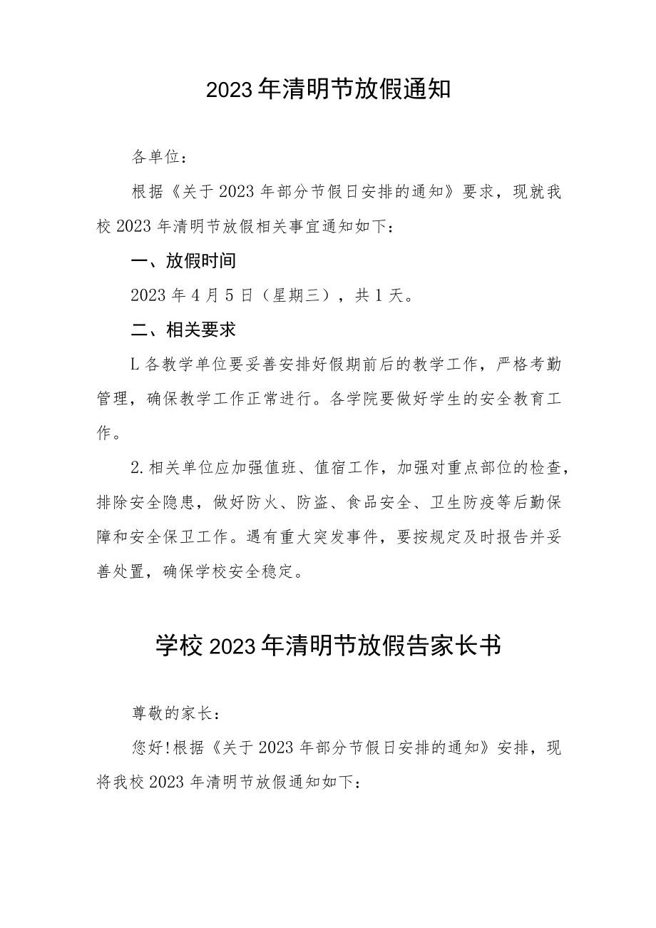 2023清明节放假致家长朋友们的一封信四篇模板.docx_第3页