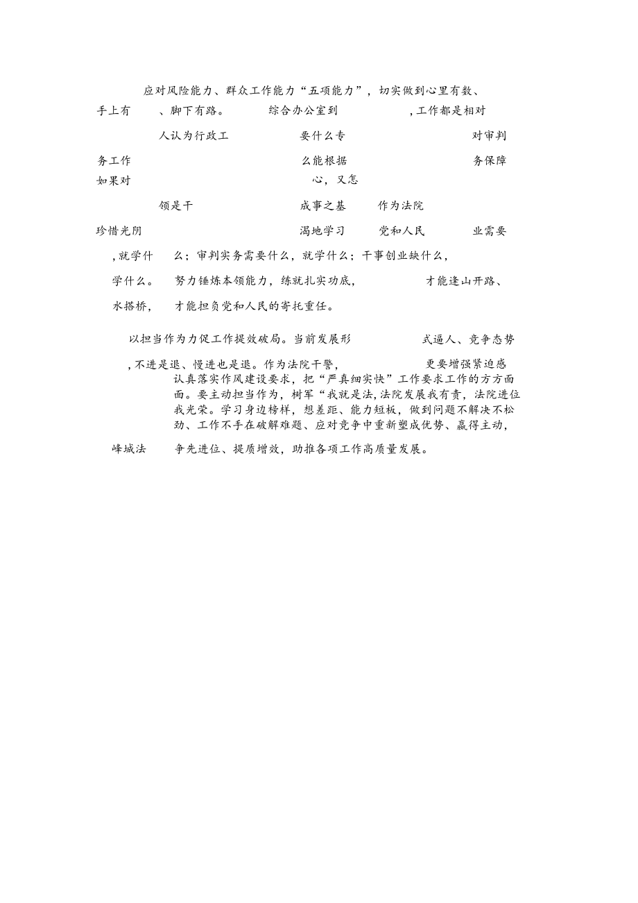 思想能力作风建设大学习大讨论交流材料.docx_第2页