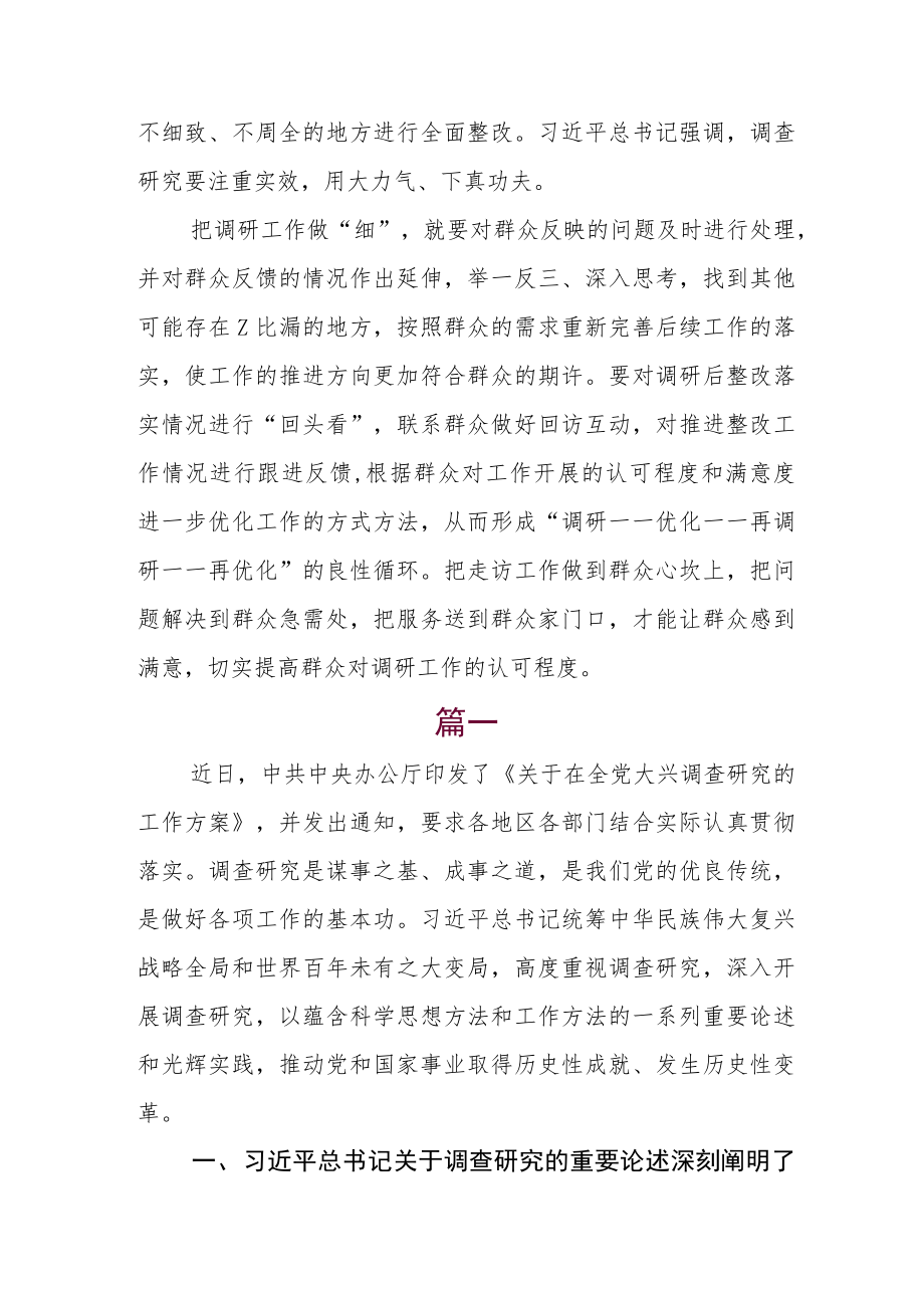 理论学习组全面落实2023年关于在全党大兴调查研究的工作方案研讨材料包含实施方案.docx_第3页