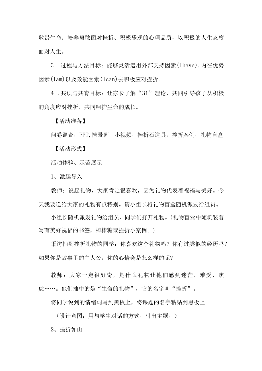 七年级生命教育开学第一课主题班会设计教案.docx_第2页