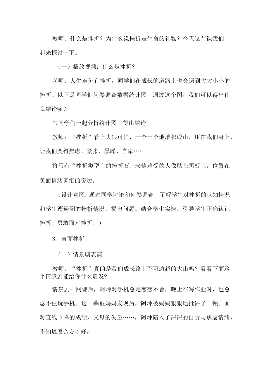 七年级生命教育开学第一课主题班会设计教案.docx_第3页