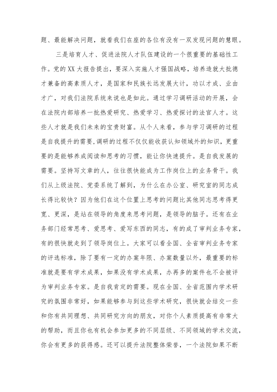 在大学习大调研大培训大练兵动员部署会议上的讲话（法院）.docx_第3页