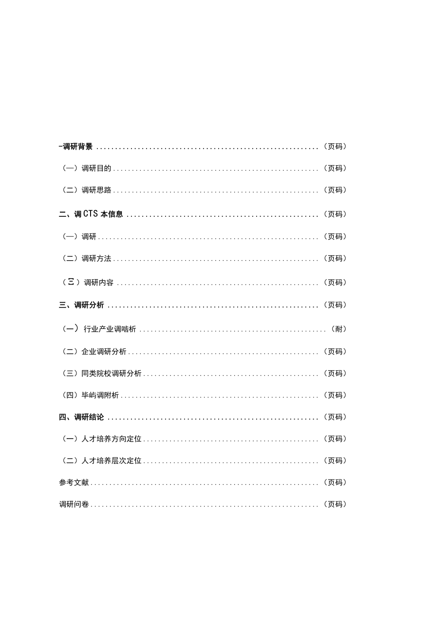 《重庆市技工院校新增专业申报书》《专业设置告知性备案表》.docx_第2页