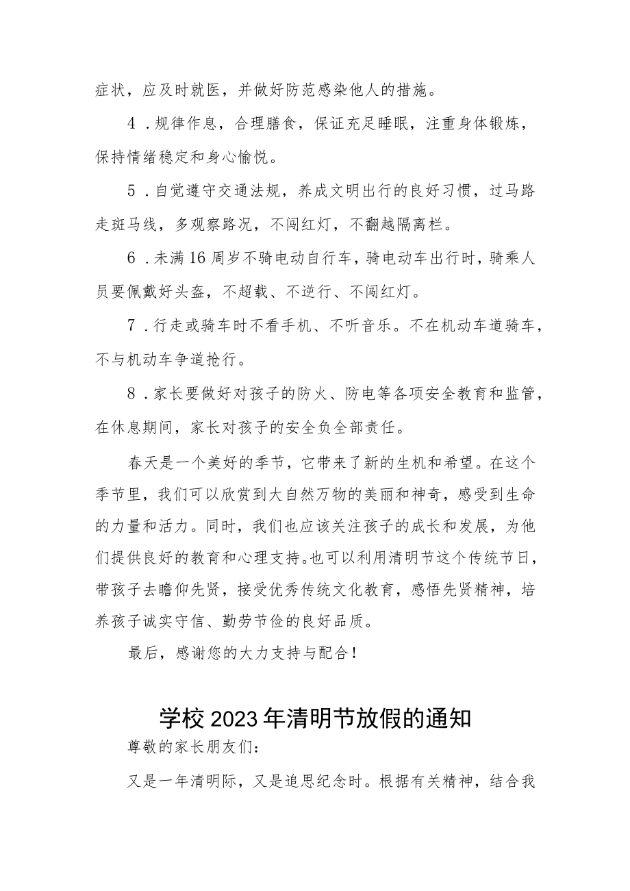 学校2023年清明节放假的通知三篇.docx_第2页