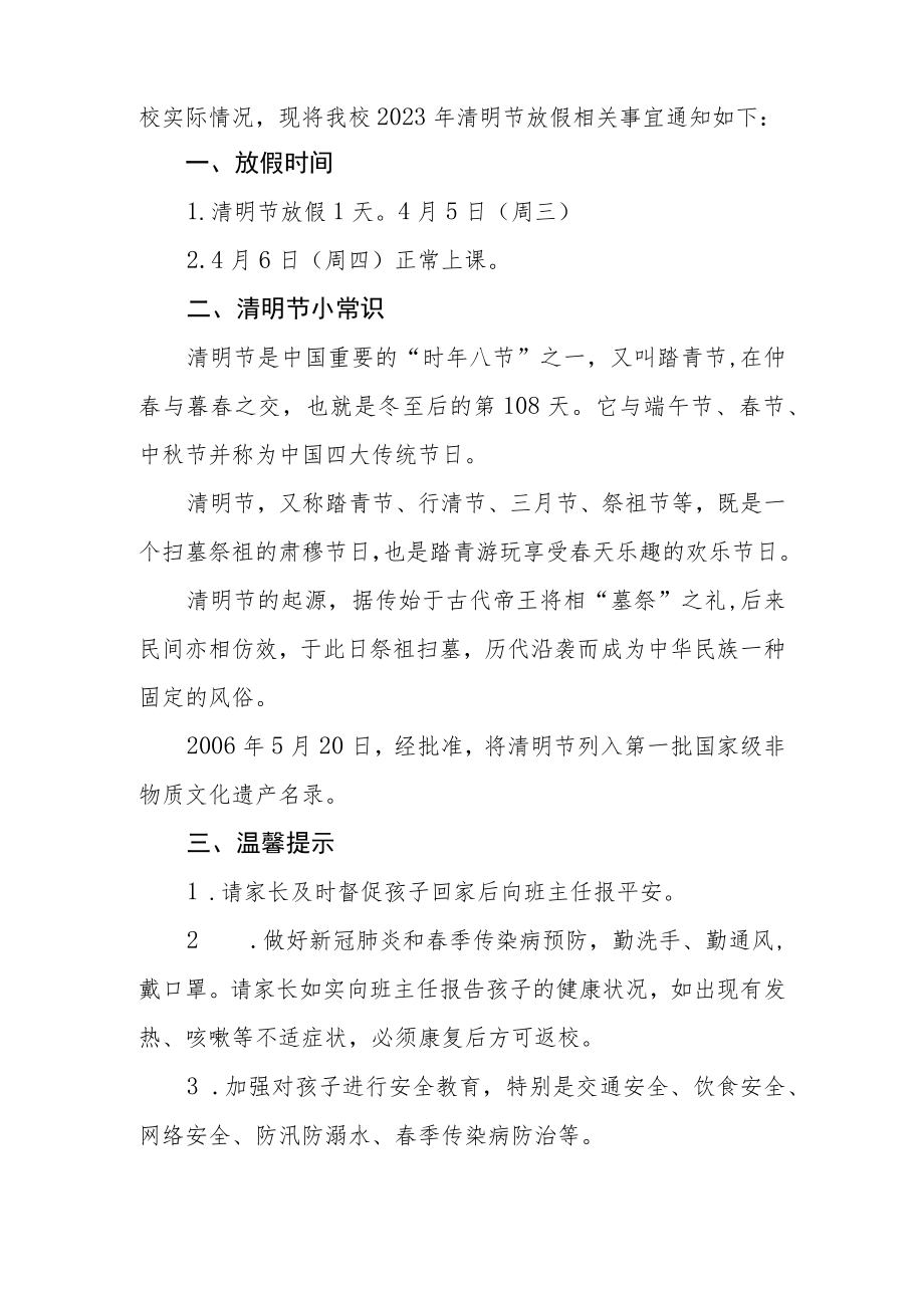 学校2023年清明节放假的通知三篇.docx_第3页