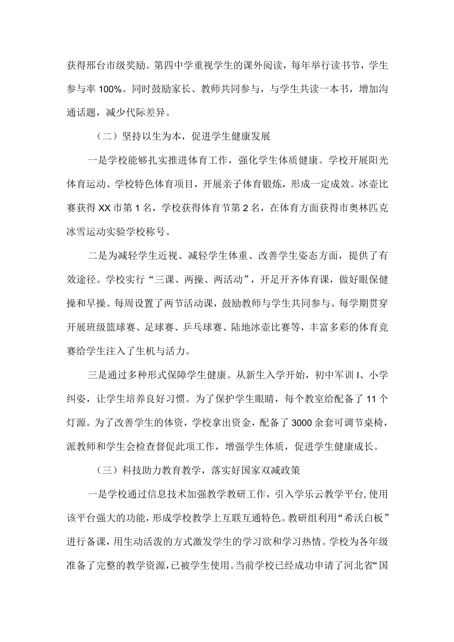 中学校长任期结束督导评估情况报告.docx_第3页