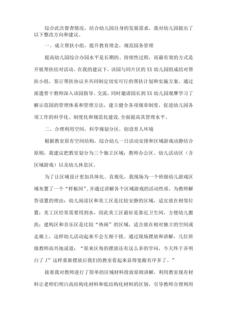 责任督学民办幼儿园教育督导优秀案例.docx_第2页