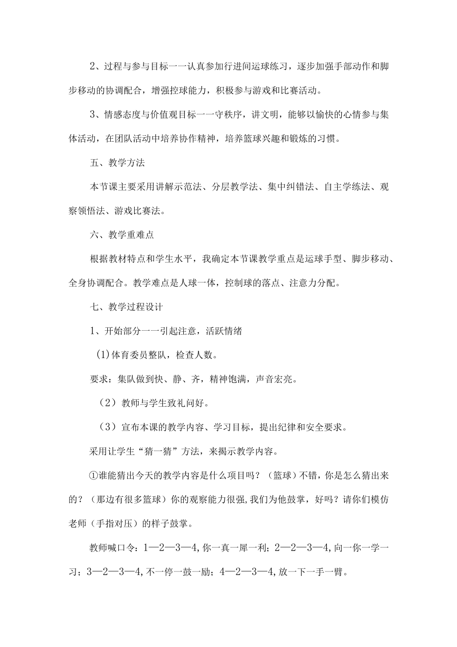 小学五年级体育与健康教学设计篮球行进间运球.docx_第2页