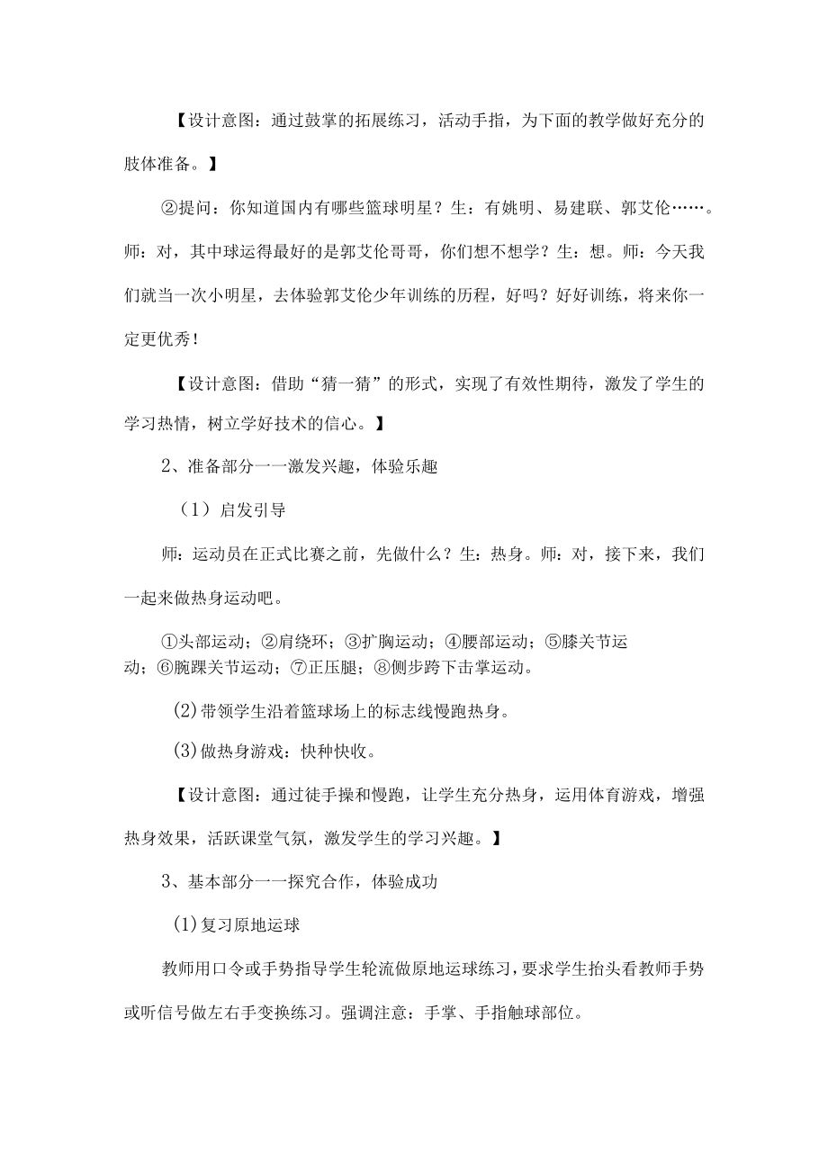 小学五年级体育与健康教学设计篮球行进间运球.docx_第3页