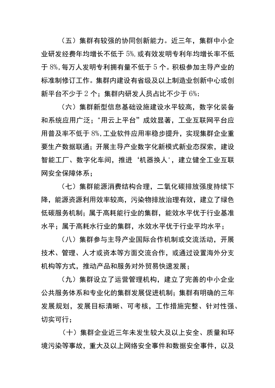 自治区中小企业特色产业集群申报指南.docx_第2页