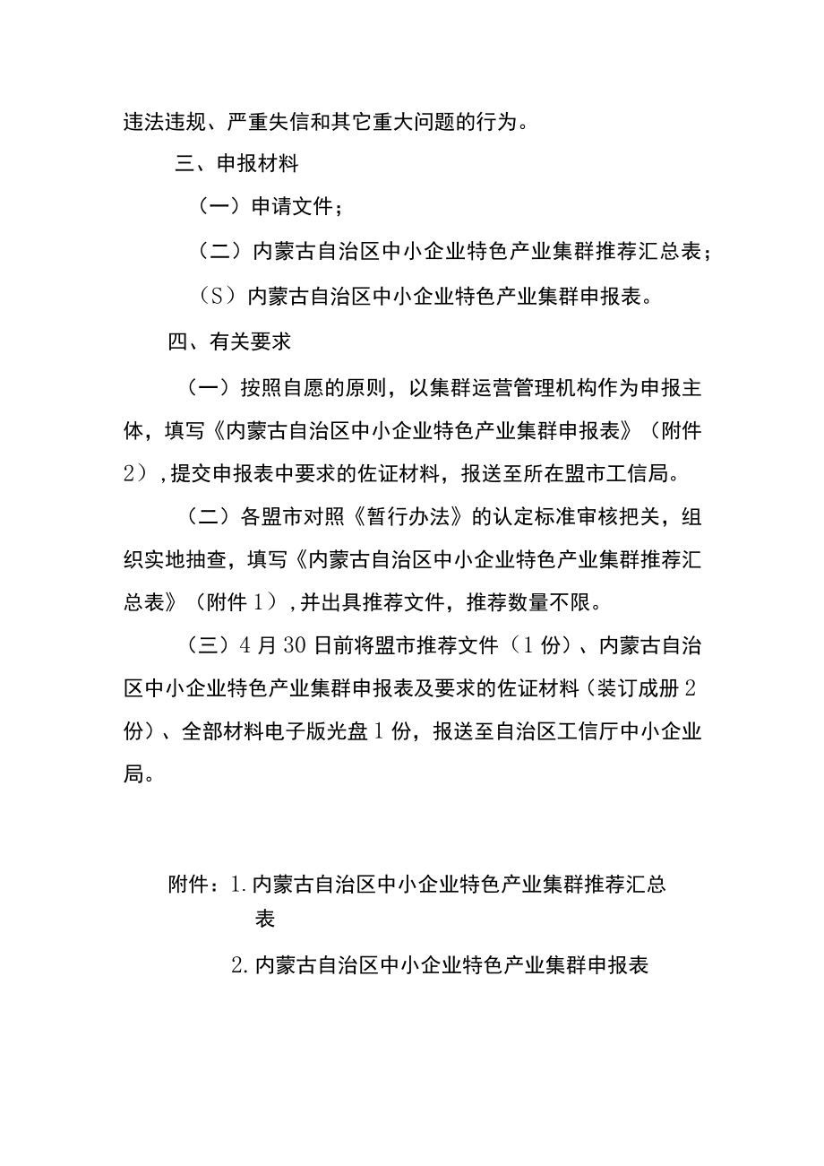 自治区中小企业特色产业集群申报指南.docx_第3页