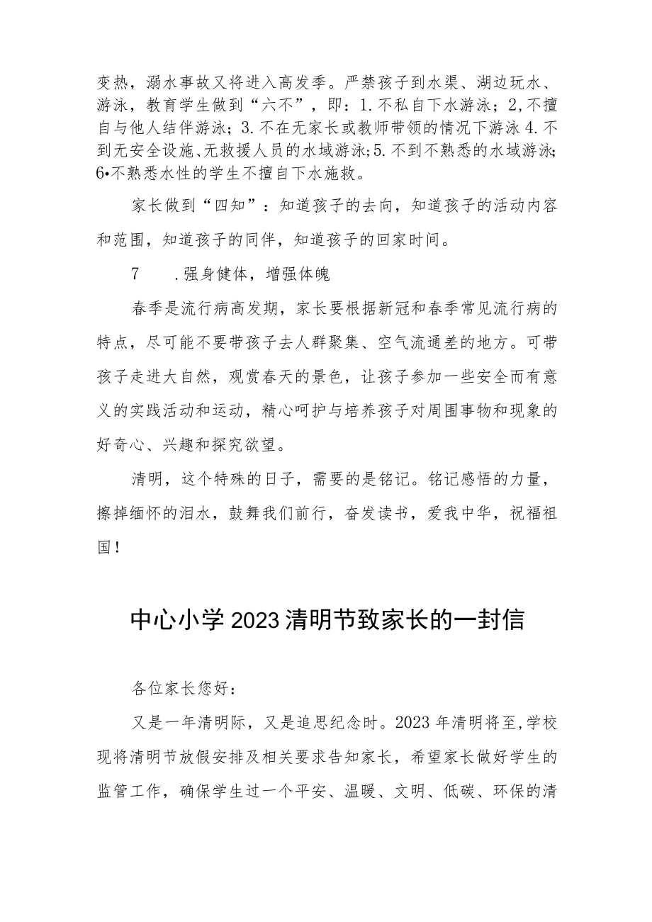 中心小学2023清明节致家长的一封信三篇.docx_第3页