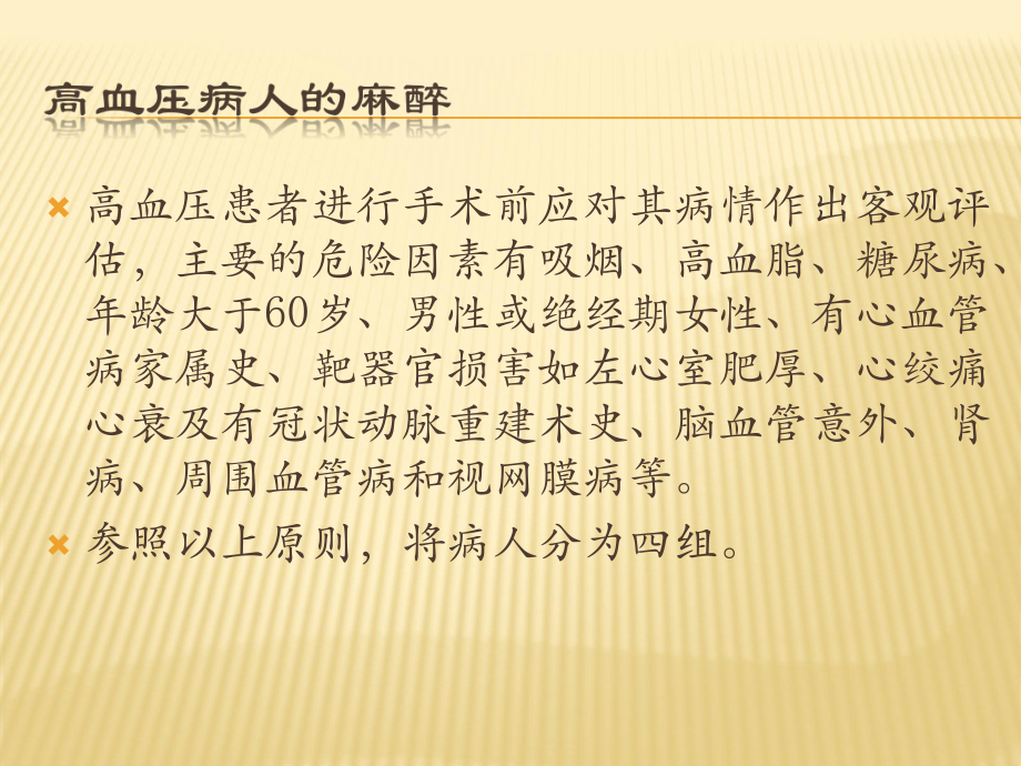 高血压病人的麻醉PPT医学课件.ppt_第2页