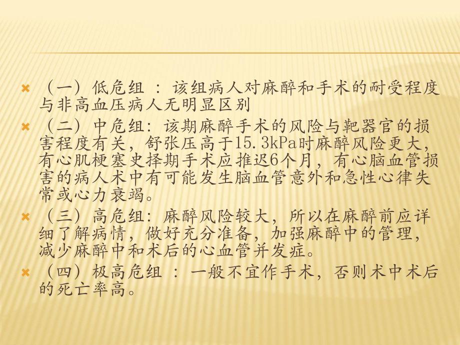 高血压病人的麻醉PPT医学课件.ppt_第3页