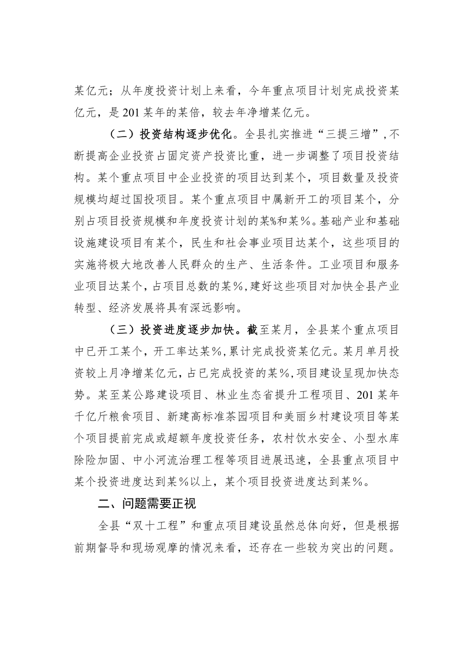 某某县委书记在全县重点项目推进会上的讲话.docx_第2页