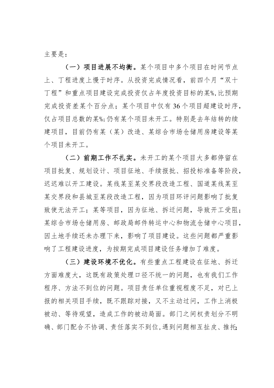 某某县委书记在全县重点项目推进会上的讲话.docx_第3页