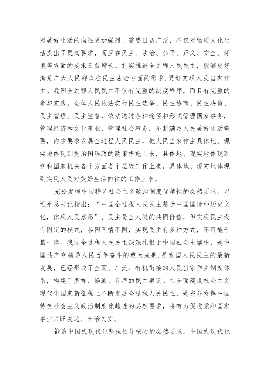 【党课讲稿】在现代化新征程上发展全过程人民民主.docx_第2页