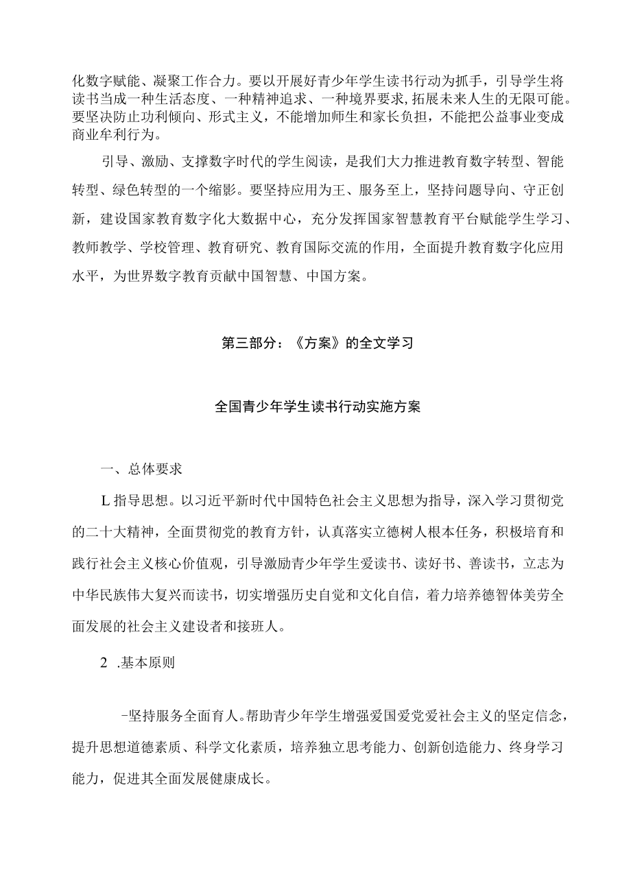 学习解读2023年全国青少年学生读书行动实施方案（讲义）.docx_第2页