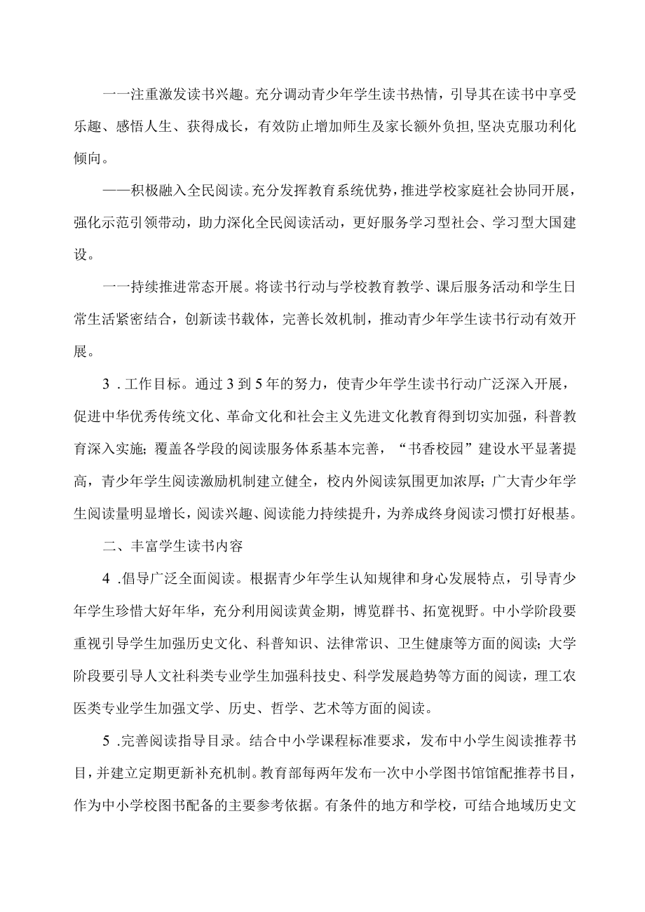 学习解读2023年全国青少年学生读书行动实施方案（讲义）.docx_第3页