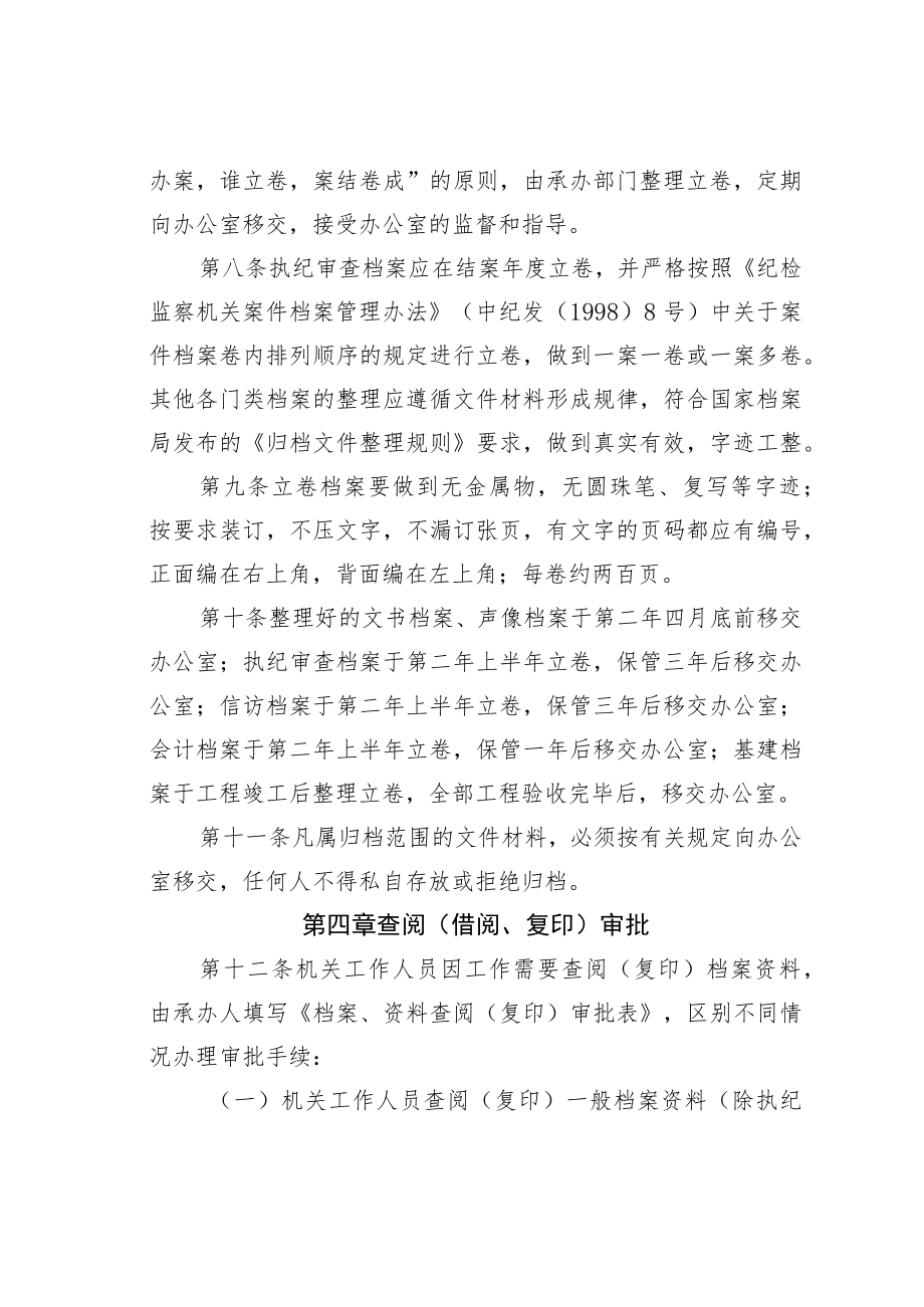 某某市纪委监委机关档案管理办法.docx_第3页