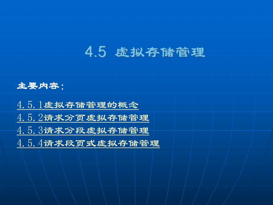 计算机操作系统.ppt_第1页