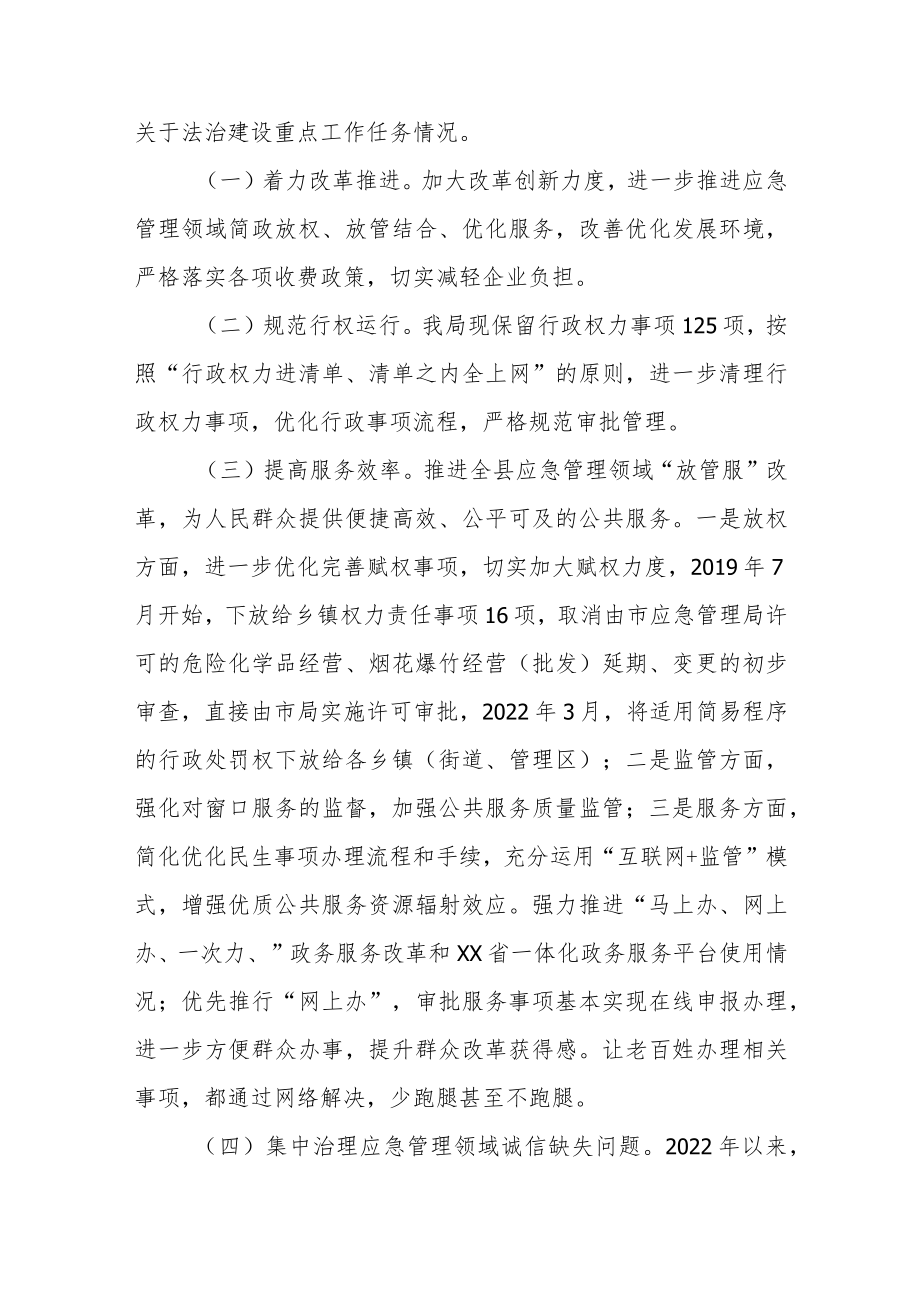 XX县委、县政府履行推进法治建设第一责任人述职报告.docx_第2页