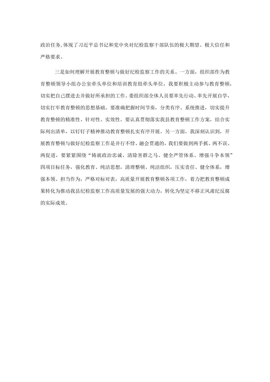 教育整顿活动研讨发言.docx_第2页