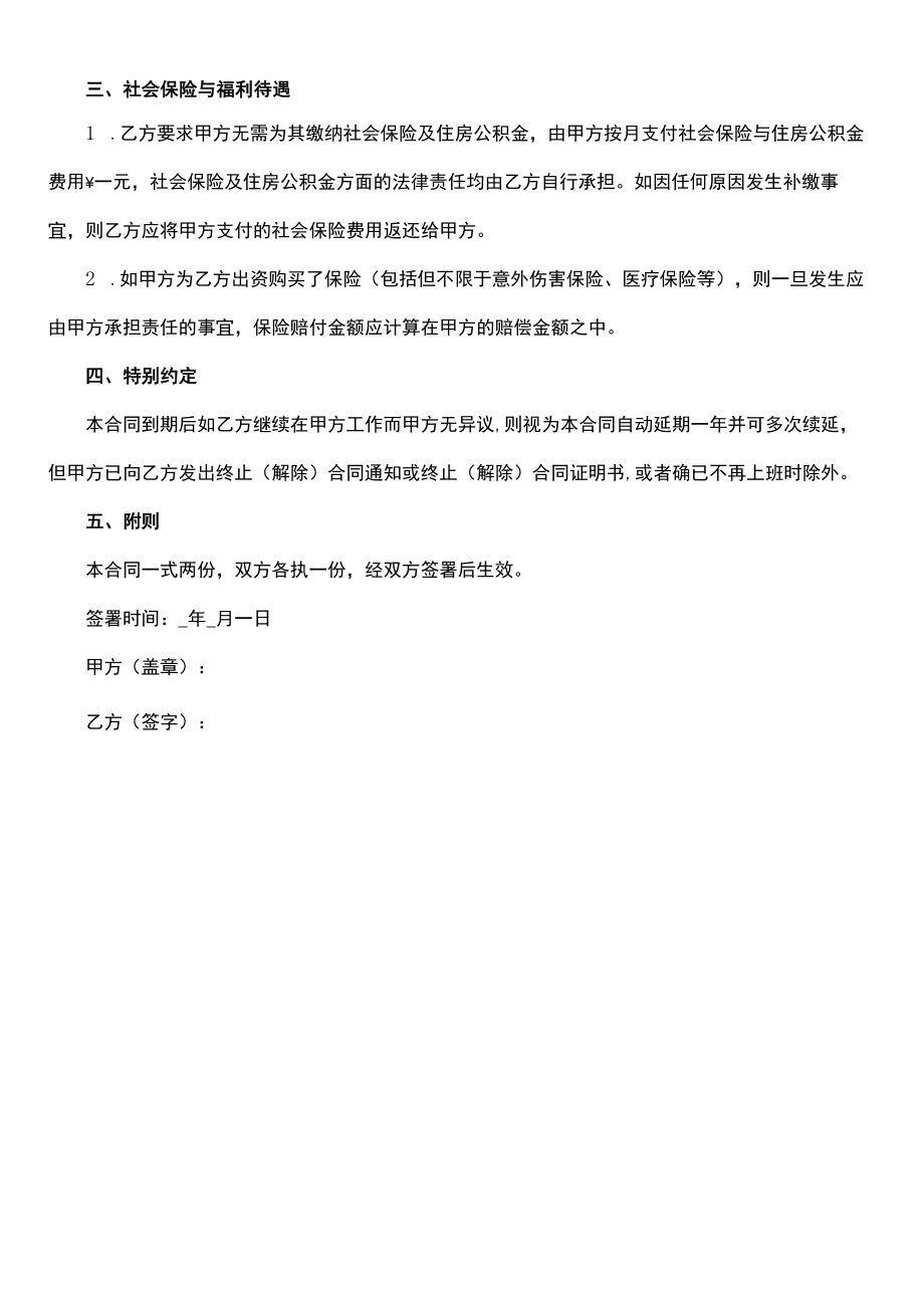 公司跟主播签约劳动合同模板.docx_第2页