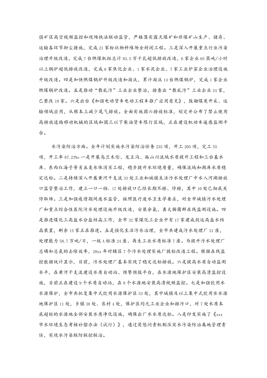 xxx市污染防治攻坚战工作总结.docx_第2页