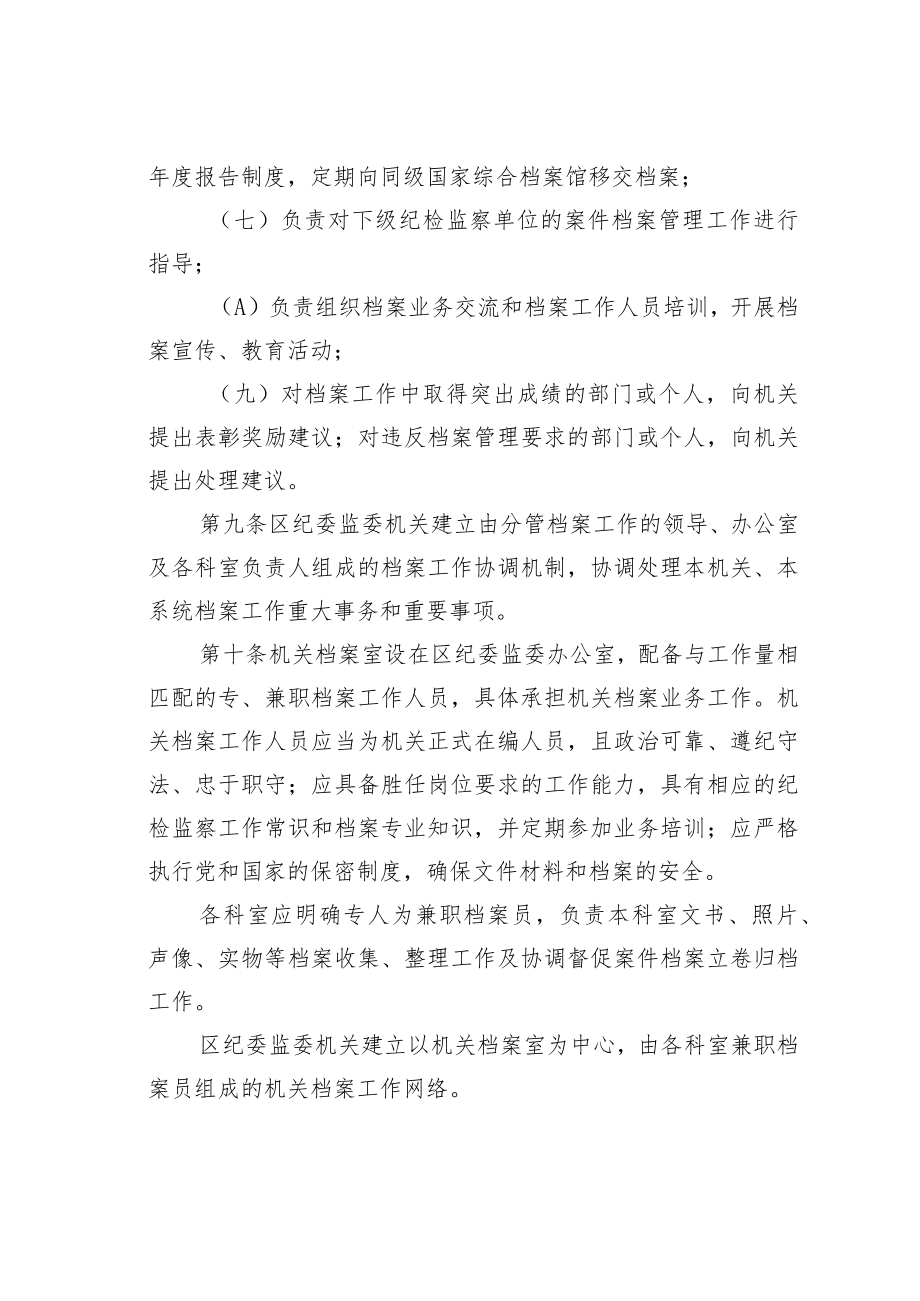 某某市站前区纪委监委机关档案管理办法.docx_第3页