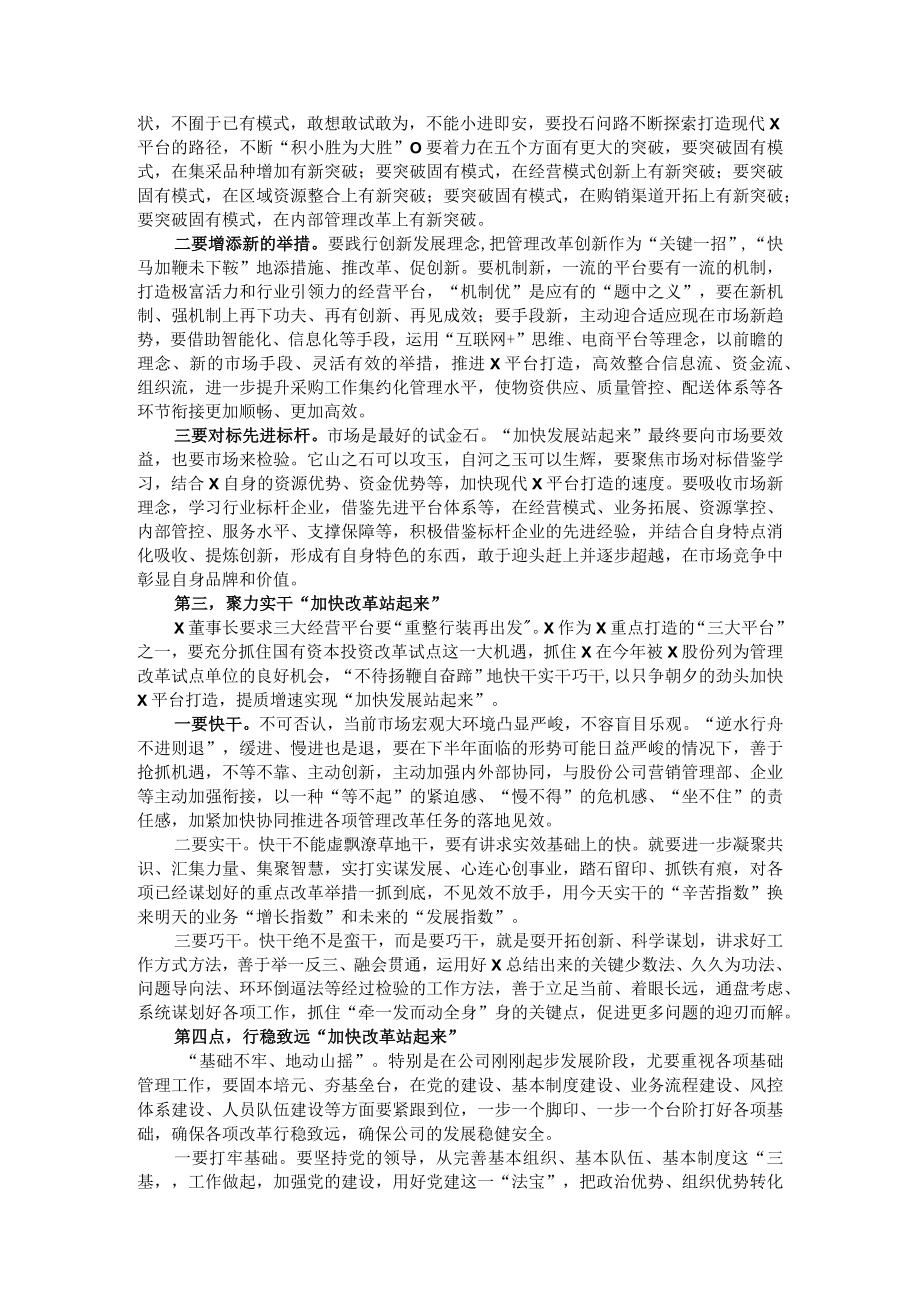 在公司年中工作会议上的讲话.docx_第2页