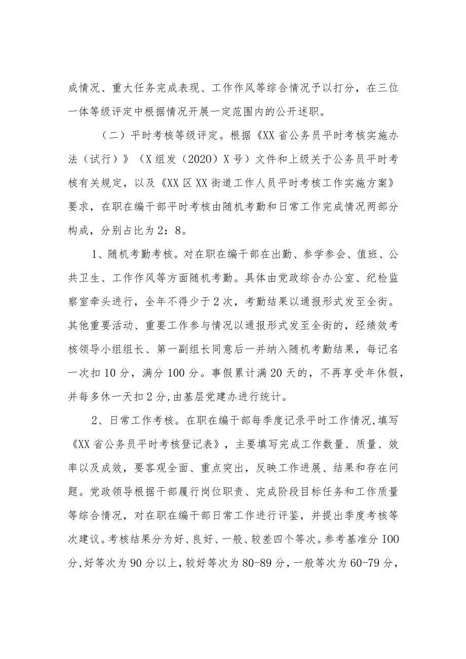 XX街道2022年工作人员绩效考核管理办法.docx_第2页