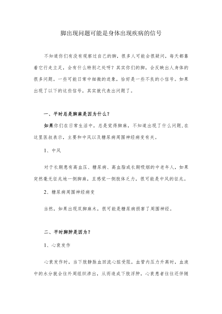 脚出现问题可能是身体出现疾病的信号.docx_第1页